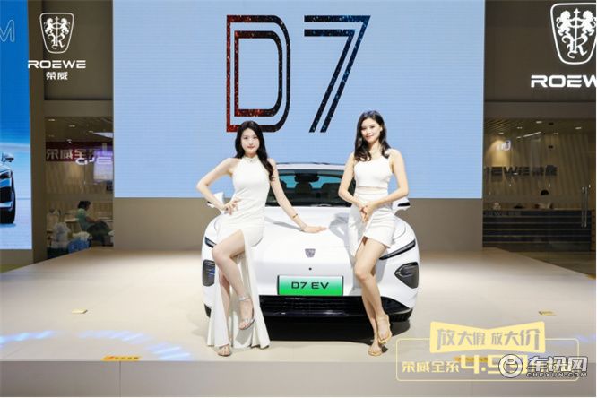 东莞车展｜荣威D家族首款车型D7亮相 开启新能源赛道新征程