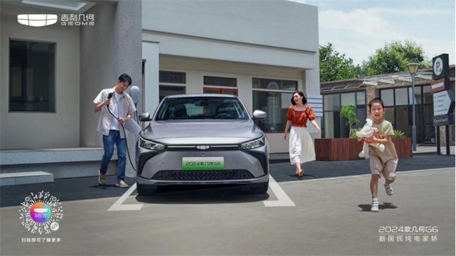 2024款几何G6为爱焕新广州博林品鉴会    