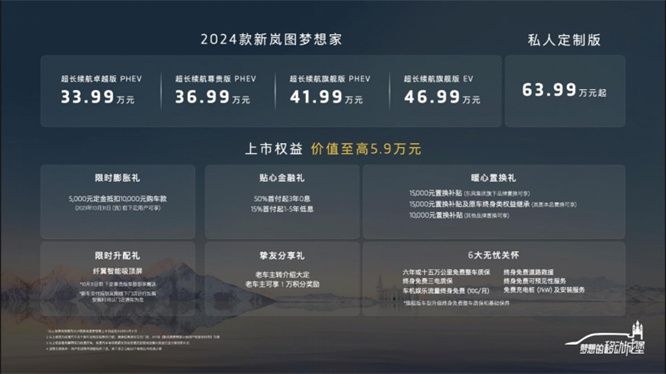强电动 真安全 真豪华，新岚图梦想家上市品鉴会-佛山站 焕新上市