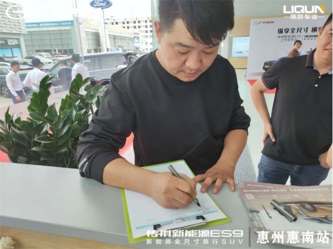 广汽传祺惠州惠南体验中心 传祺ES9上市品鉴会圆满结束！