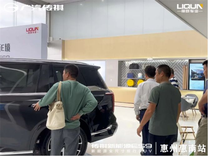 广汽传祺惠州惠南体验中心 传祺ES9上市品鉴会圆满结束！