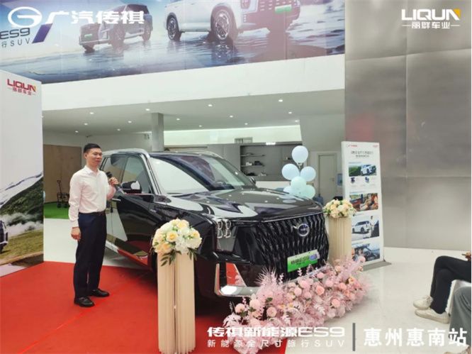 广汽传祺惠州惠南体验中心 传祺ES9上市品鉴会圆满结束！