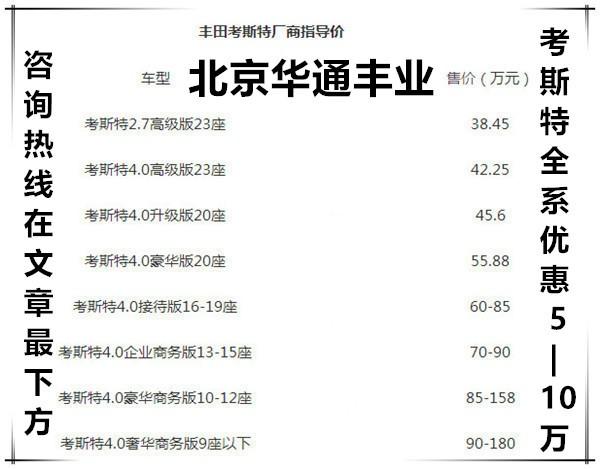 丰田考斯特16座价格 丰田考斯特最新报价