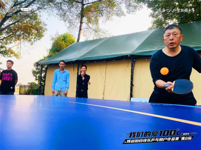 博越拍档快乐乒乓用户夺金赛 佛山站圆满落幕