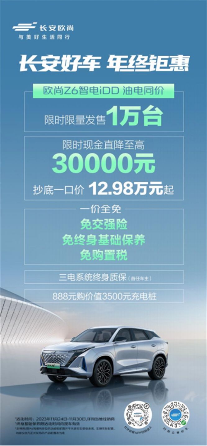 力争自主品牌年度销冠，长安汽车率先发布年终钜惠