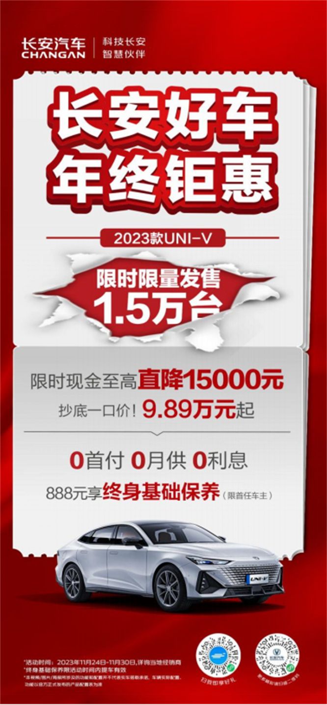 力争自主品牌年度销冠，长安汽车率先发布年终钜惠