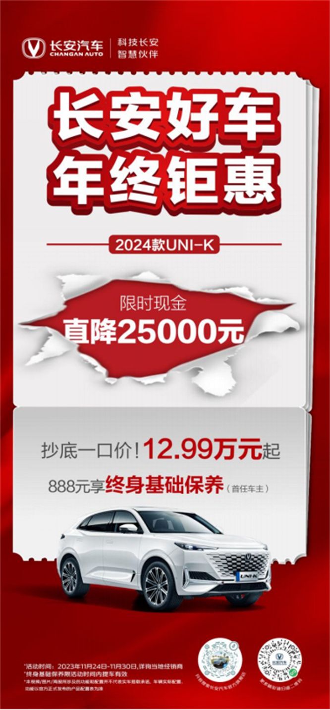 力争自主品牌年度销冠，长安汽车率先发布年终钜惠