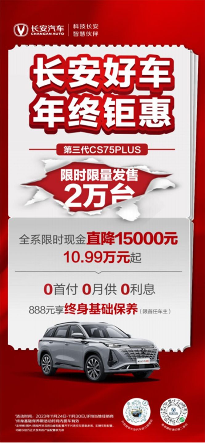 力争自主品牌年度销冠，长安汽车率先发布年终钜惠