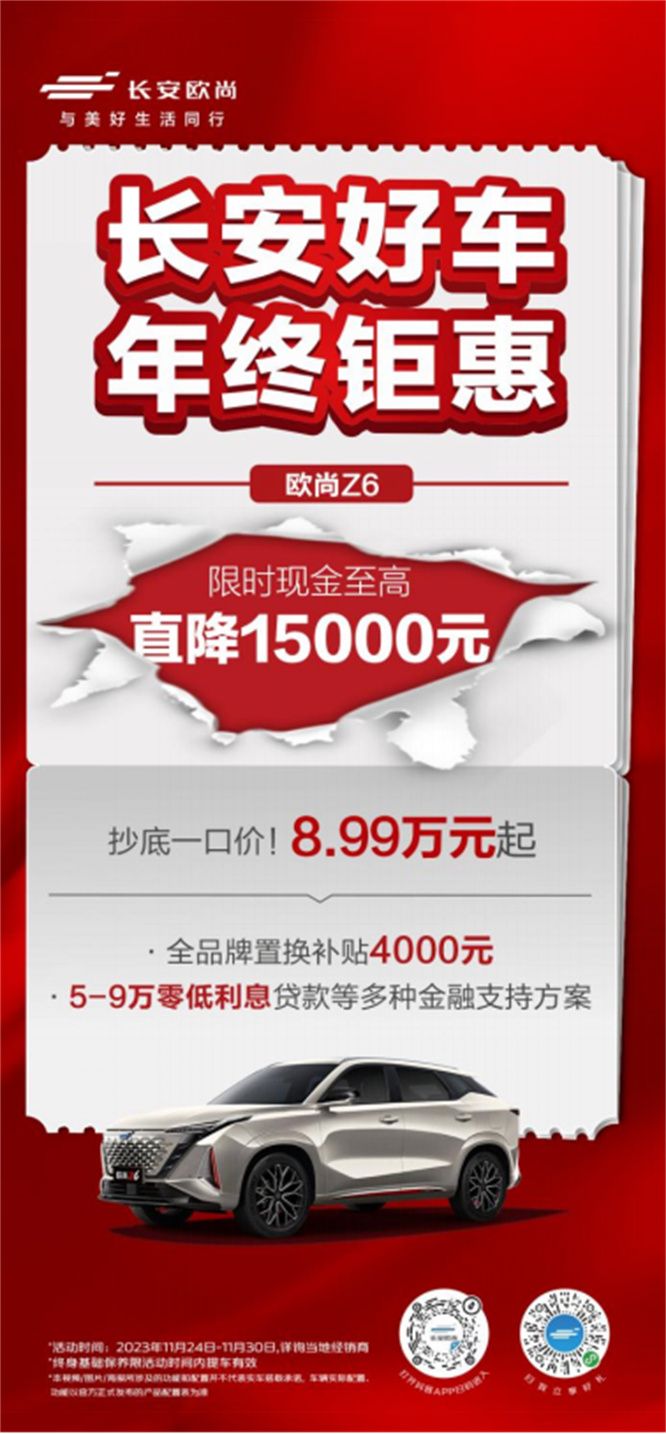 长安推出年末压轴好戏，六大车系抄底钜惠，至高优惠40000元