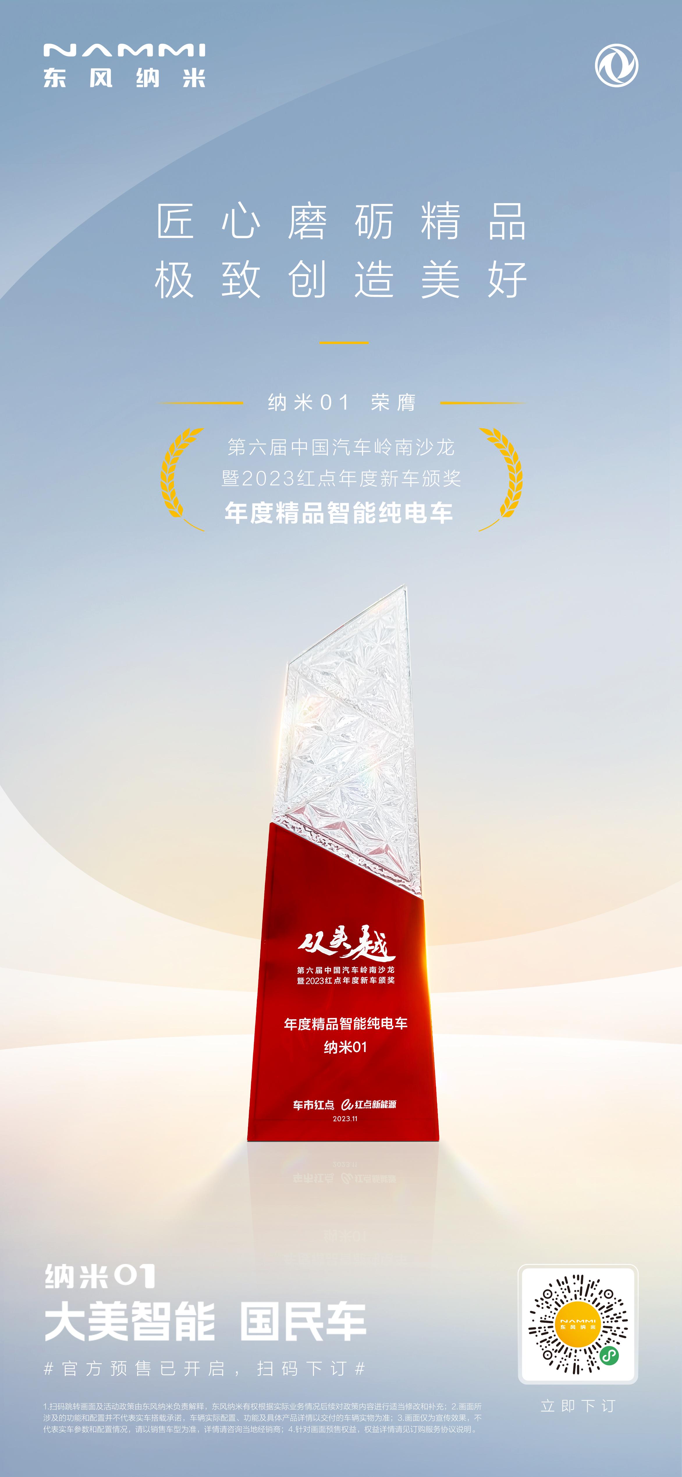 才开启预售的纳米01，凭何获得如此多的大奖？