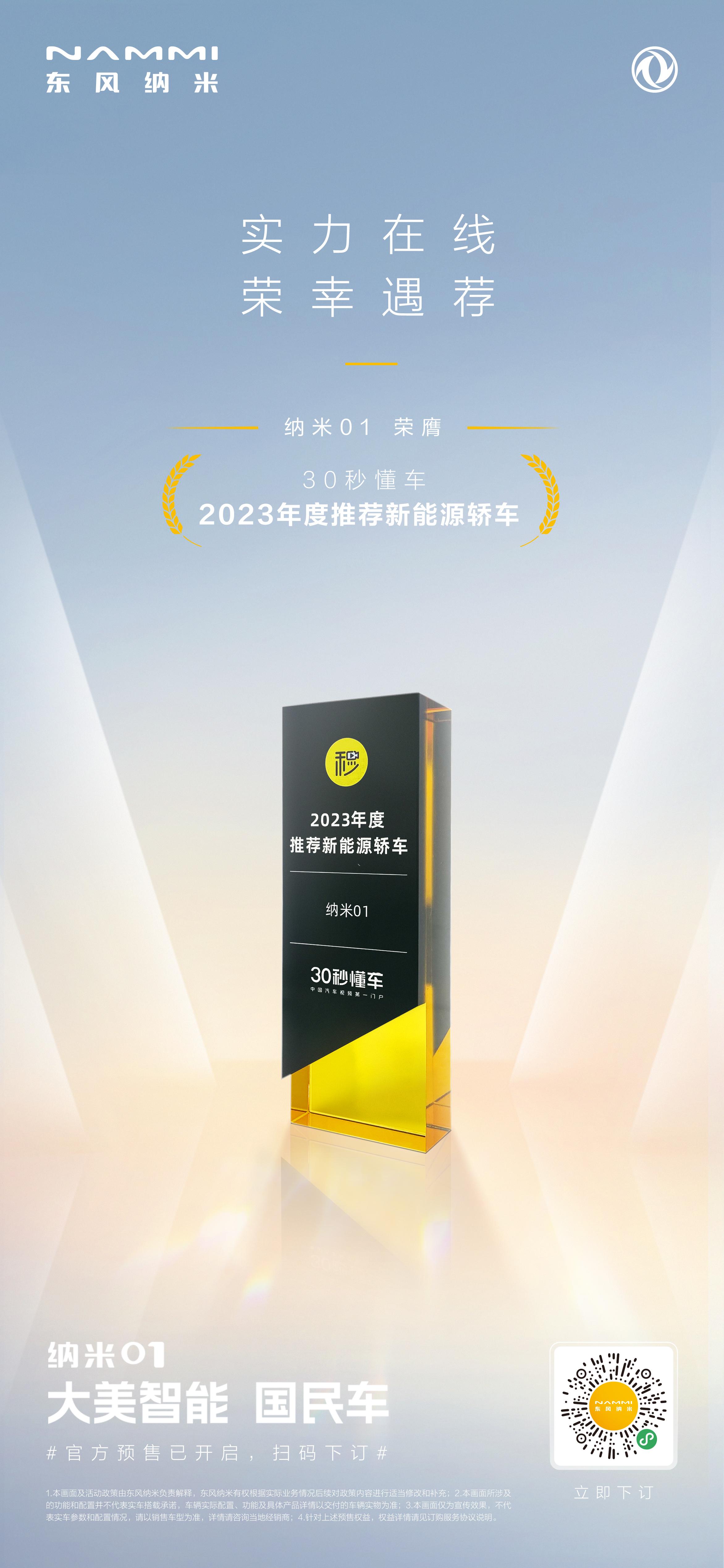 才开启预售的纳米01，凭何获得如此多的大奖？