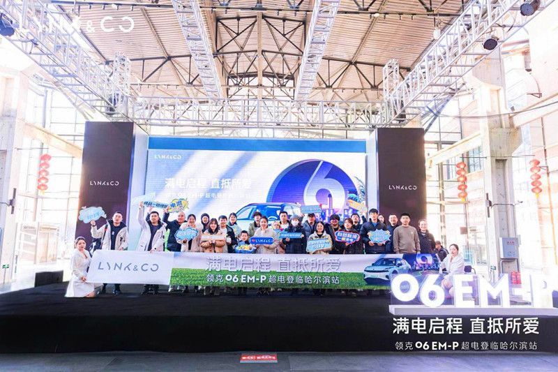 满电启程！售价13.68万元起，领克06EM-P直抵所爱