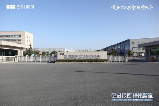 吉利银河南区L7生产线溯源直播暨宝鸡文化体验之旅 圆满结束