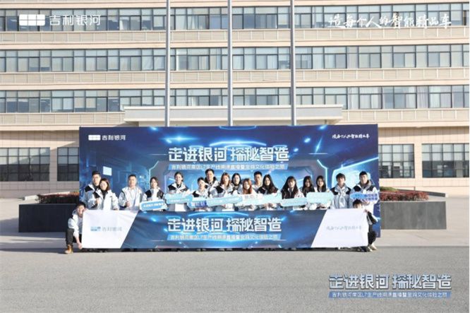 吉利银河南区L7生产线溯源直播暨宝鸡文化体验之旅 圆满结束