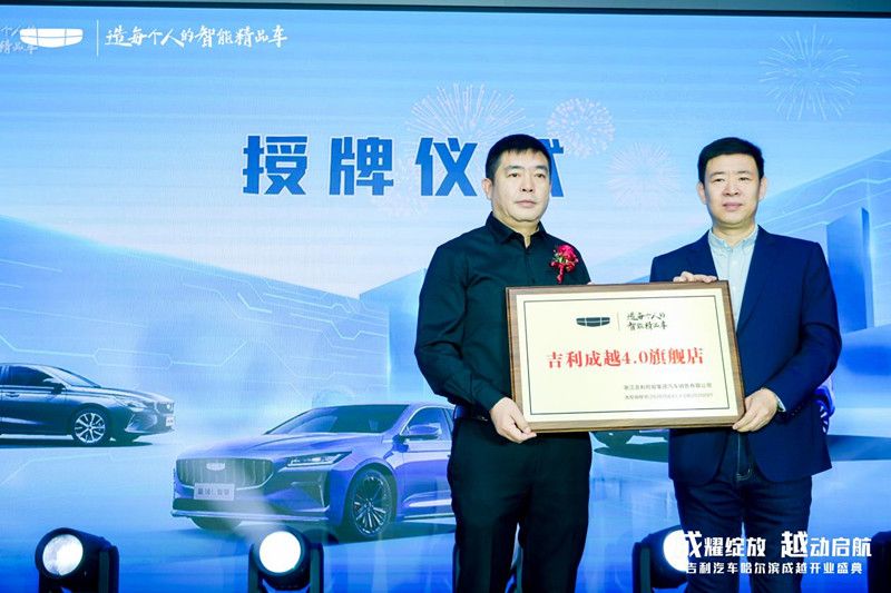 成耀绽放 越动启航 吉利汽车哈尔滨成越4.0形象旗舰店 盛大开业