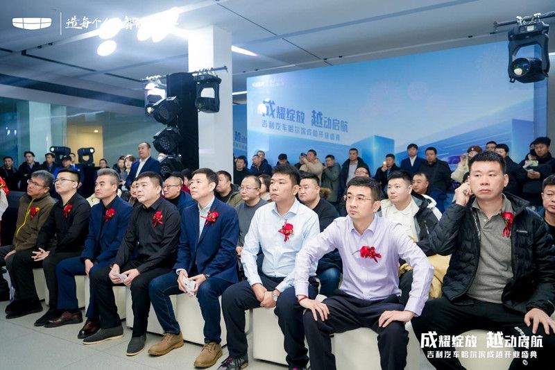 成耀绽放 越动启航 吉利汽车哈尔滨成越4.0形象旗舰店 盛大开业