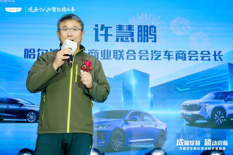 成耀绽放 越动启航 吉利汽车哈尔滨成越4.0形象旗舰店 盛大开业