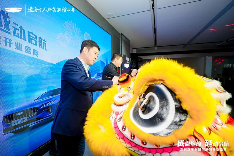 成耀绽放 越动启航 吉利汽车哈尔滨成越4.0形象旗舰店 盛大开业