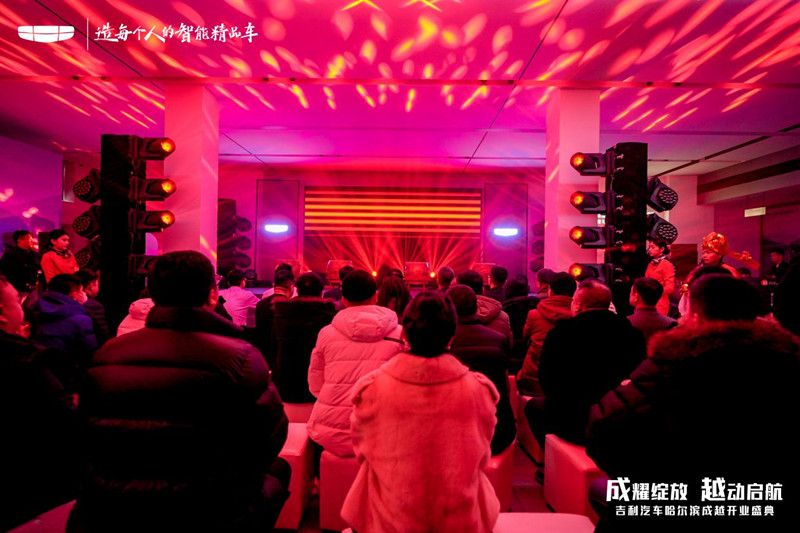 成耀绽放 越动启航 吉利汽车哈尔滨成越4.0形象旗舰店 盛大开业