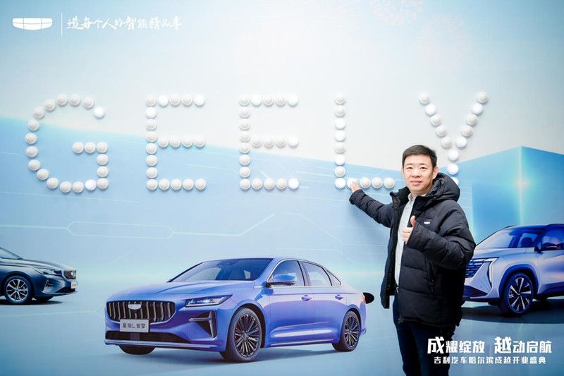 成耀绽放 越动启航 吉利汽车哈尔滨成越4.0形象旗舰店 盛大开业