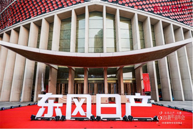 郎朗倾情巨献 东风日产天籁2024新年音乐会