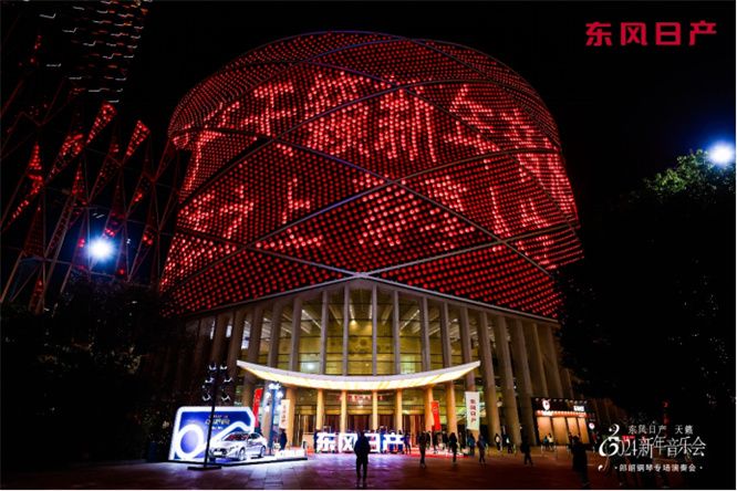 郎朗倾情巨献 东风日产天籁2024新年音乐会