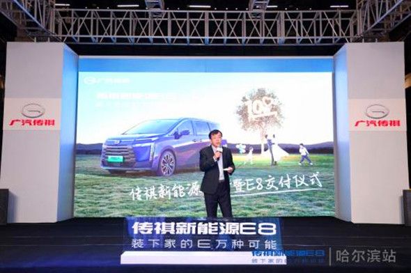 装下家的E万种可能！传祺E8交付派对在哈尔滨圆满成功