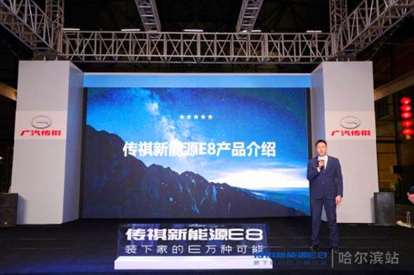 装下家的E万种可能！传祺E8交付派对在哈尔滨圆满成功