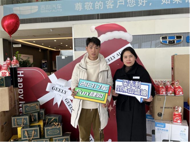 旦愿有礼 一起吉利——佛山盛迪圣诞狂享惠