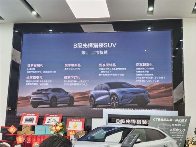 比亚迪王朝网全系抄底抢购会暨宋L东莞上市发布会