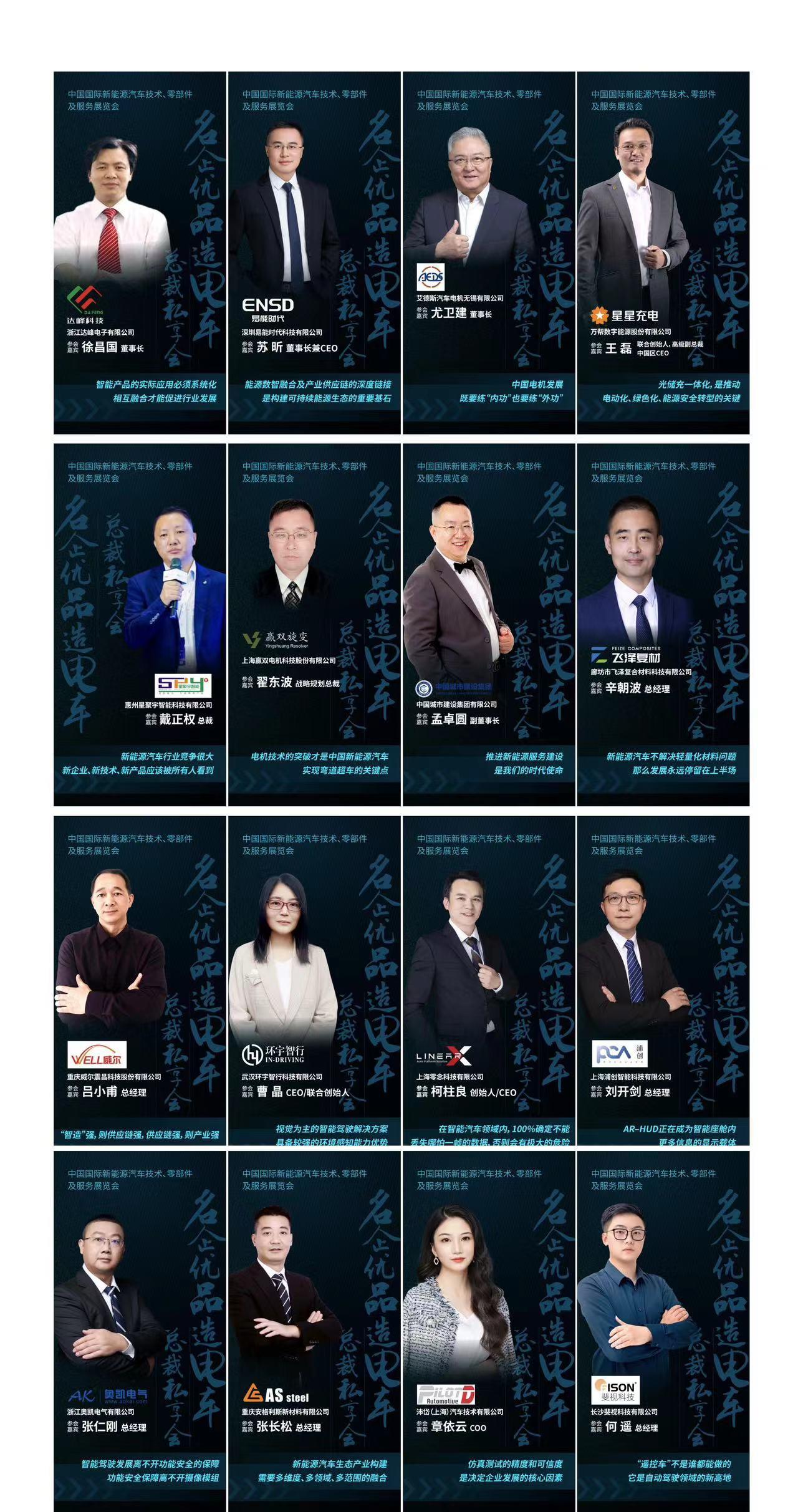 史上最强轻量化总裁团，邀您双碳领航总裁私享会见！