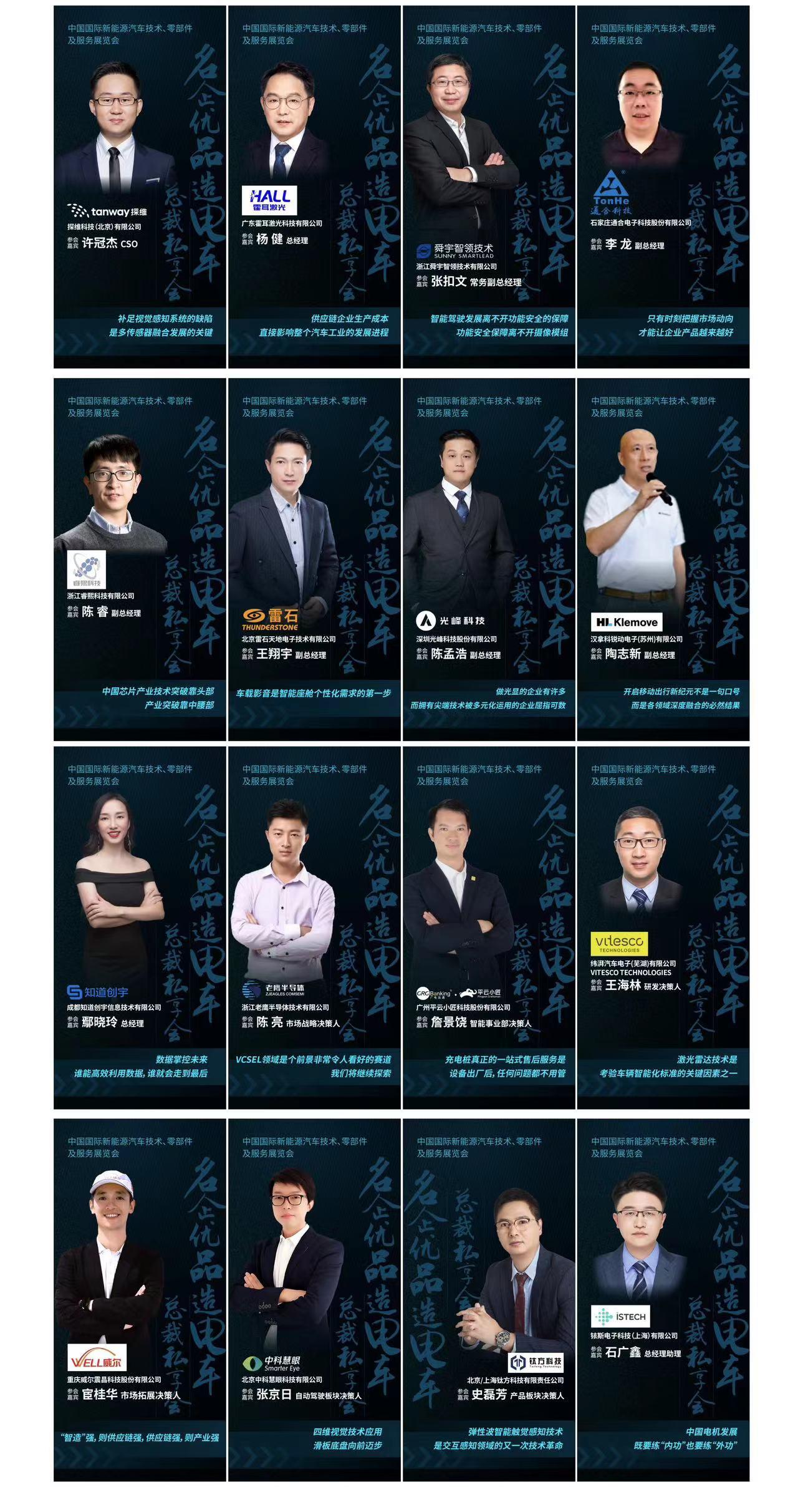 史上最强轻量化总裁团，邀您双碳领航总裁私享会见！