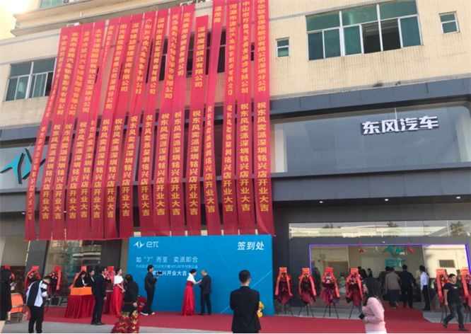 如“7”而至 奕派即合 东风奕派百城百店同开暨eπ007预售品鉴