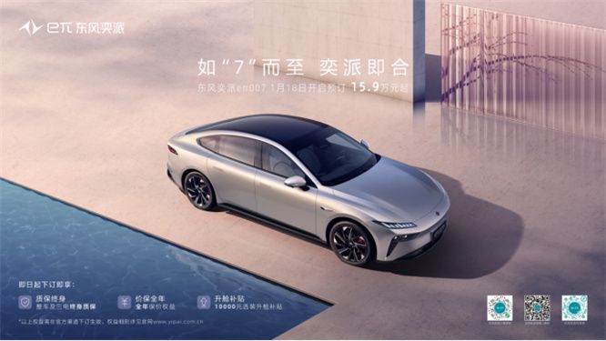 如“7”而至 奕派即合 东风奕派百城百店同开暨eπ007预售品鉴