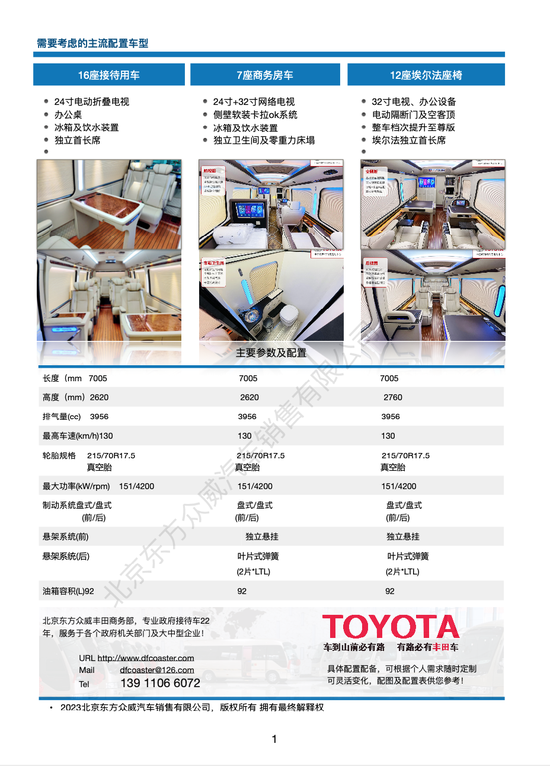 黑龙江丰田考斯特房车67891013座现车报价