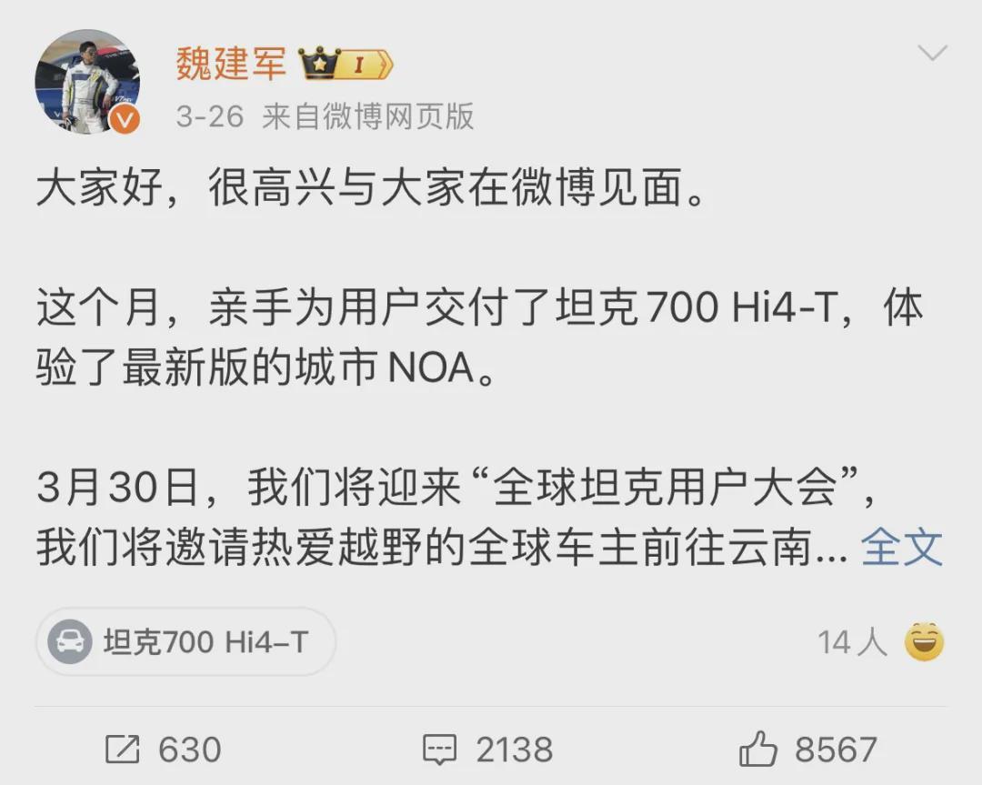 ▲图片来源：微博@魏建军