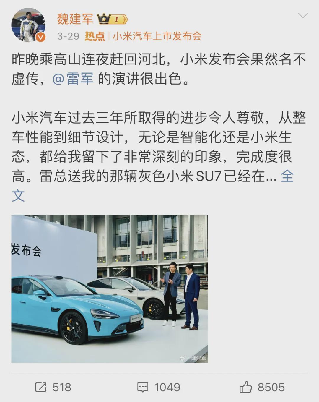 ▲图片来源：微博@魏建军