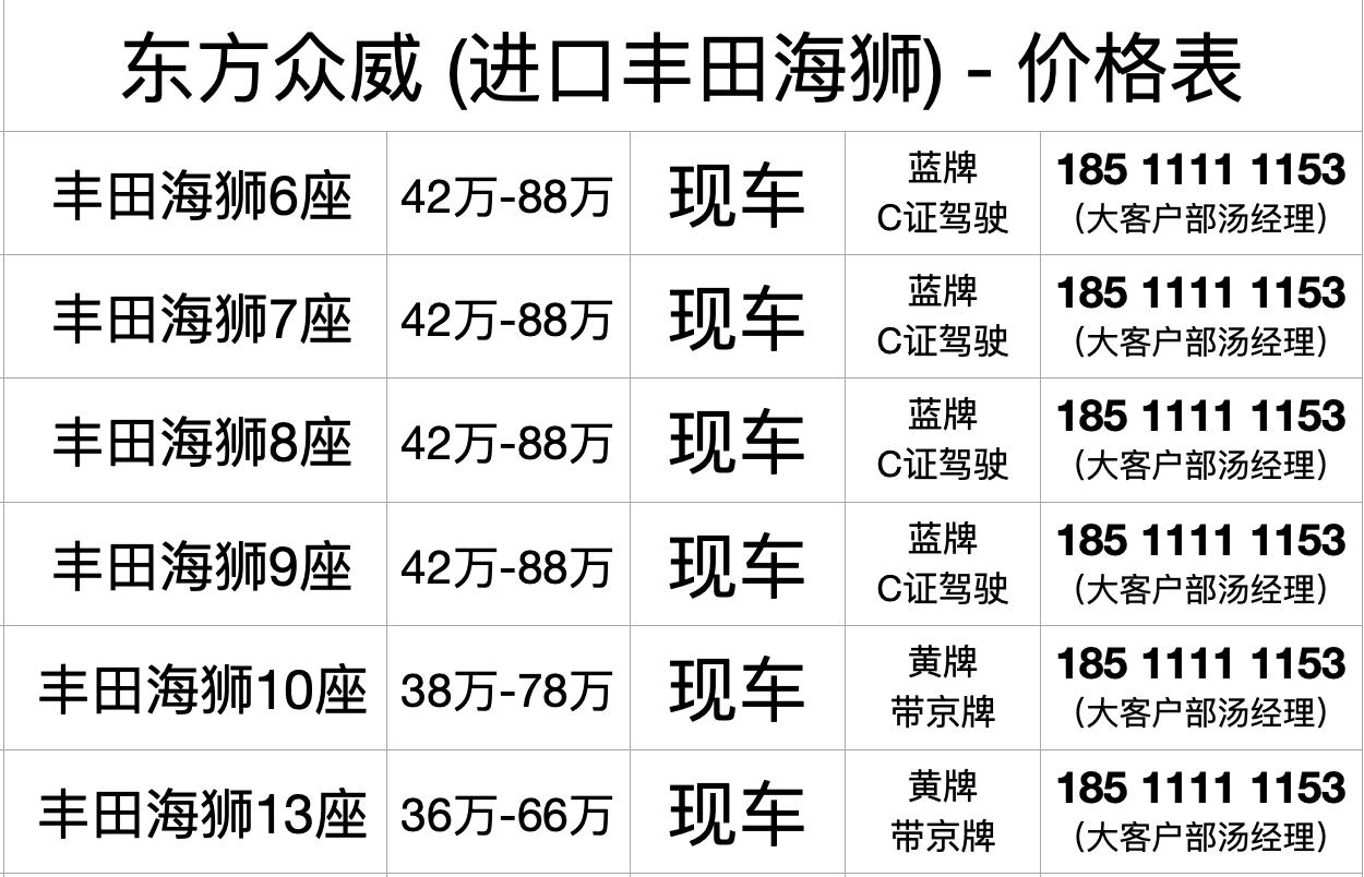 丰田7座商务车报价图片