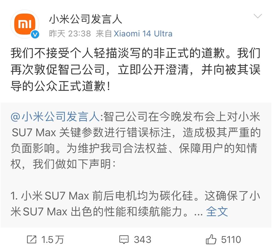 ▲图片来源：微博用户@小米公司发言人