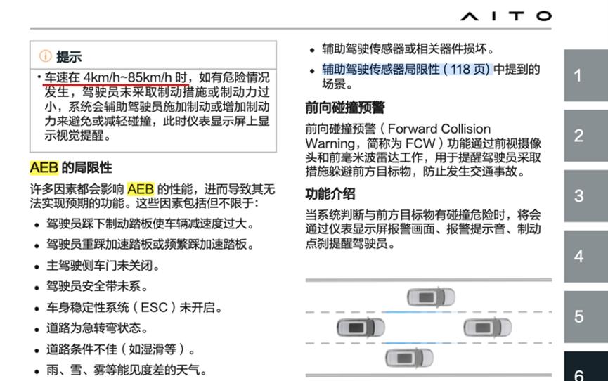 ▲图片来源：问界M7 Plus现版说明书