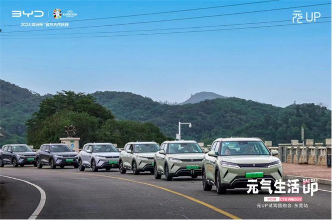 比亚迪元UP 东莞试驾团购会圆满落幕                       