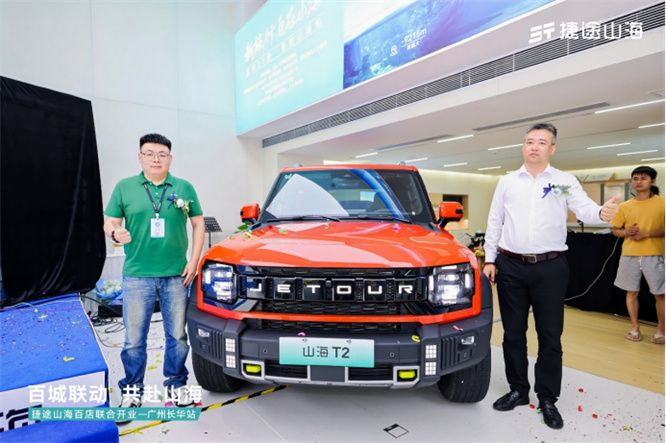 捷途山海广州长华新能源中心正式开业， 捷途汽车加速挺进3.0时代