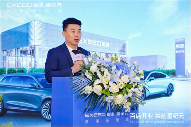 百城百店 共赴星纪元 星途星纪元佛山盛瑞品牌中心盛大开业