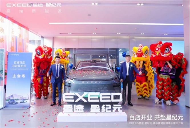 百城百店 共赴星纪元 星途星纪元佛山盛瑞品牌中心盛大开业