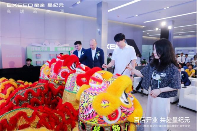 百城百店 共赴星纪元 星途星纪元佛山盛瑞品牌中心盛大开业