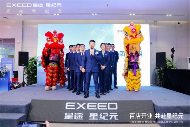 百城百店 共赴星纪元 星途星纪元佛山盛瑞品牌中心盛大开业