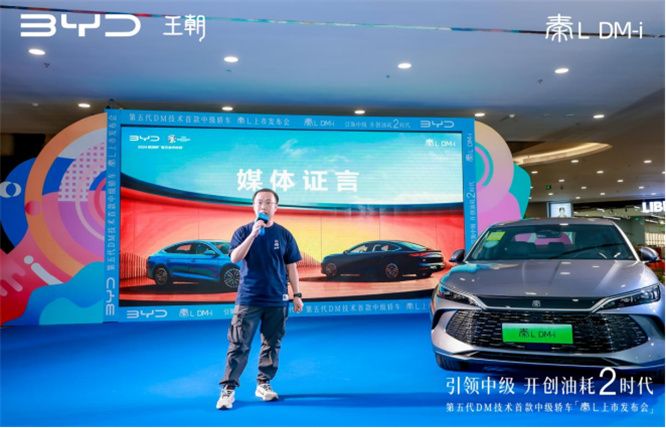 引领中级开创油耗2时代－第五代DM技术秦L天河站“工业奇迹”亮相