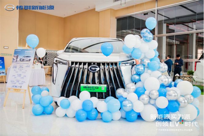新能源实力派,创领EV+时代 厚街传祺新能源体验中心盛大开业