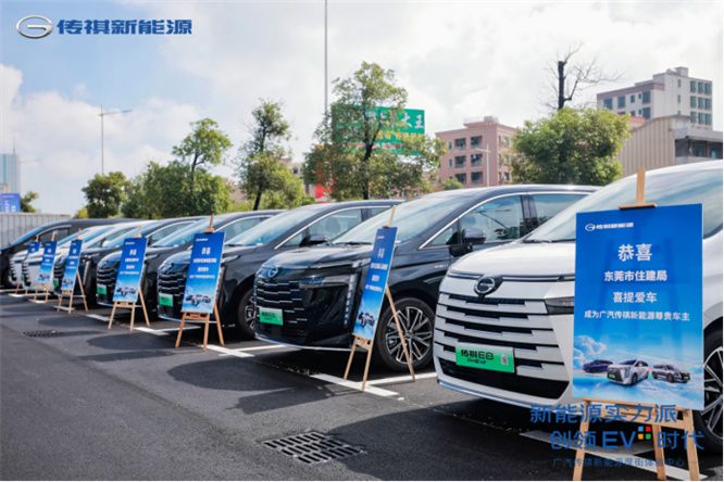 新能源实力派,创领EV+时代 厚街传祺新能源体验中心盛大开业