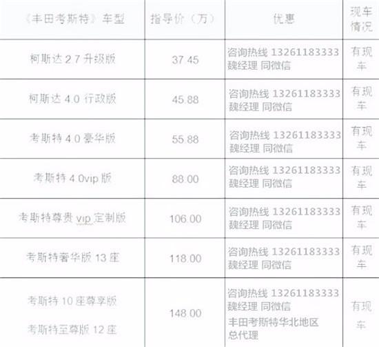 丰田考斯特报价 考斯特11座优惠多少钱